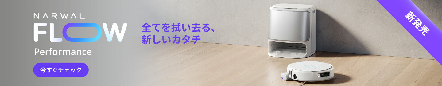 楽天市場】Narwal Freo X Ultra ロボット掃除機用アクセサリー