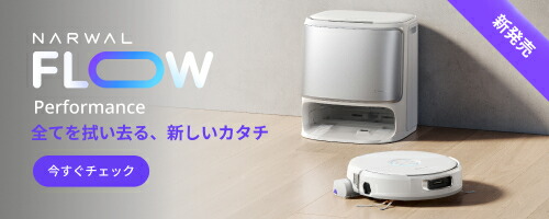 楽天市場】Narwal Freo Pro ロボット掃除機専用 アクセサリーセット