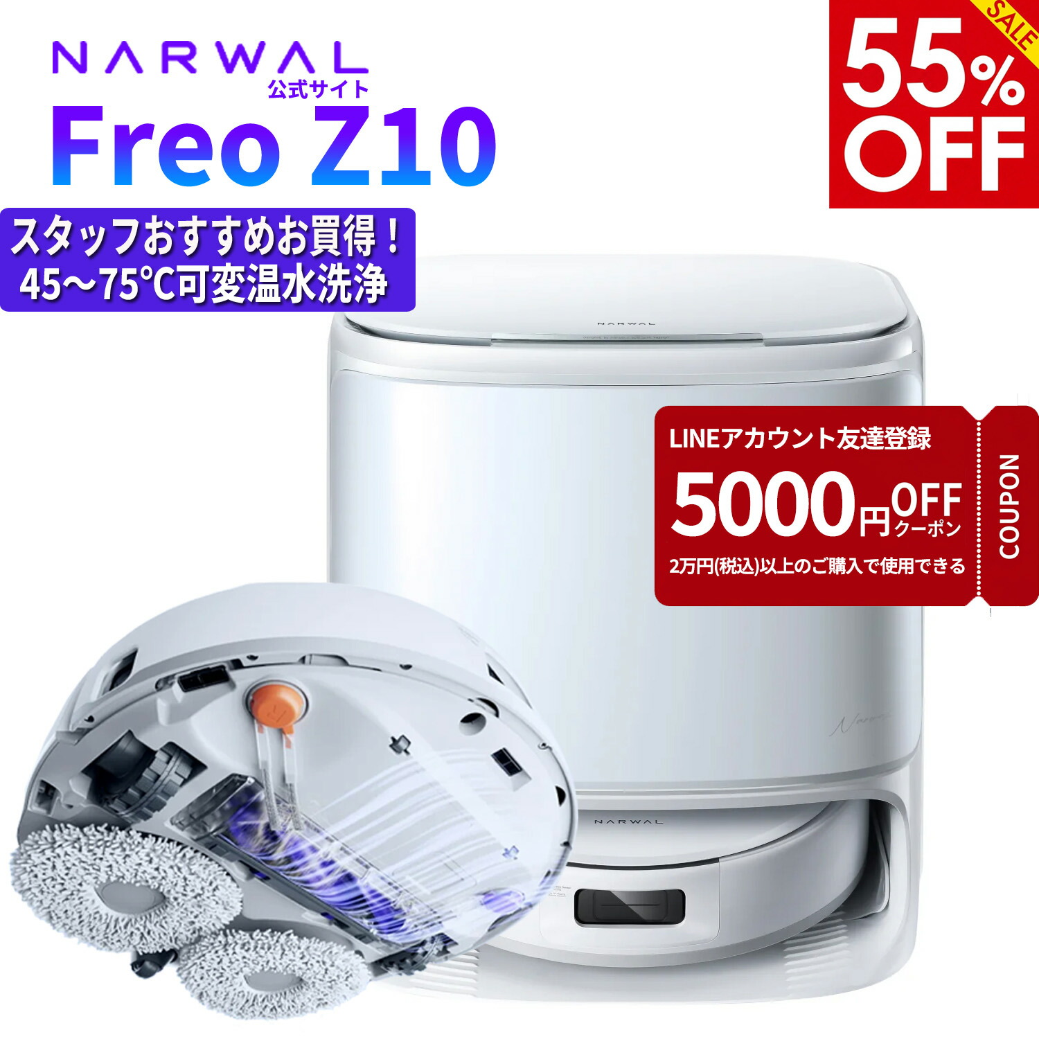55%OFFで58,410円！～6/11 01:59まで 】ロボット掃除機 Narwal Freo