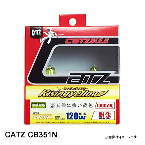 国内正規品 CATZ キャズ CB351N H3バルブ ライジングイエロー いよいよ人気ブランド