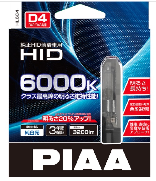 超美品の PIAA ピア HL604 D4S D4R共用 3200lm 純正交換用 ヘッドライト