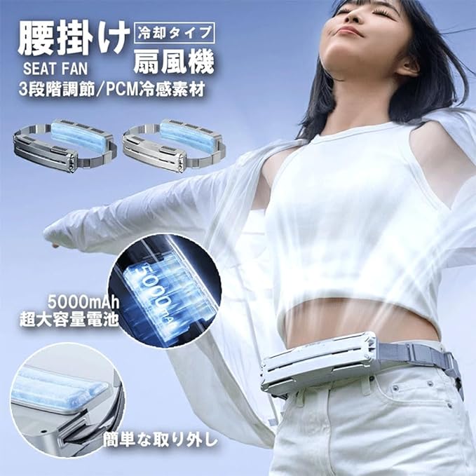 腰掛け扇風機 ベルトファン  氷感材料 携帯扇風機  風量3段階調節 Amazon | 腰掛け扇風機 急速冷感 腰掛けベルト付き PCM氷感材料
