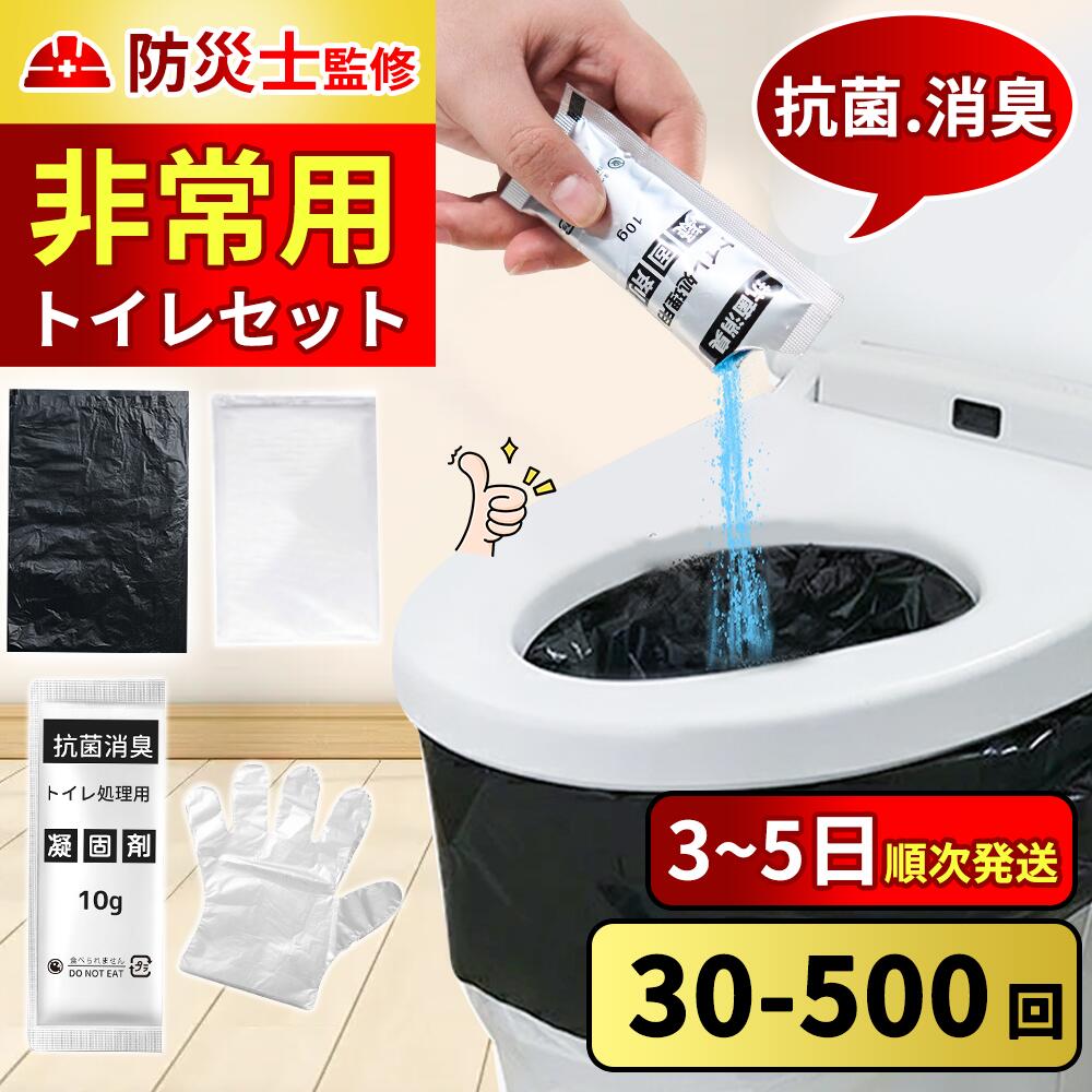 凝り固まる剤 防災士取り締まる 除菌 消臭非常用室内用便器 飾り気の無い室内用便器 20/30/50/60/100回 10g/回  防災 室内用便器 防災グッズ  防臭袋 グローブ  汚れ袋 不仕合わせ用 消臭 抗菌 長日月保護すること 15年保護すること 不仕合わせ時 断水時 パウダーコンパクト アウトドア 介護用