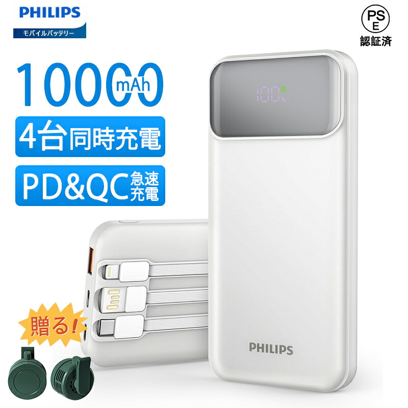 楽天市場】Philips (フィリップス) モバイルパッテリー 10000mAh大容量