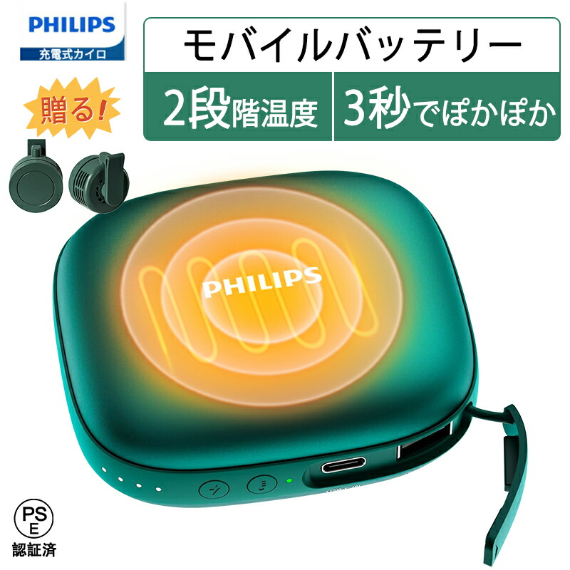 楽天市場】Philips(フィリップス) 充電式カイロ 超軽量 2段階温度調節 