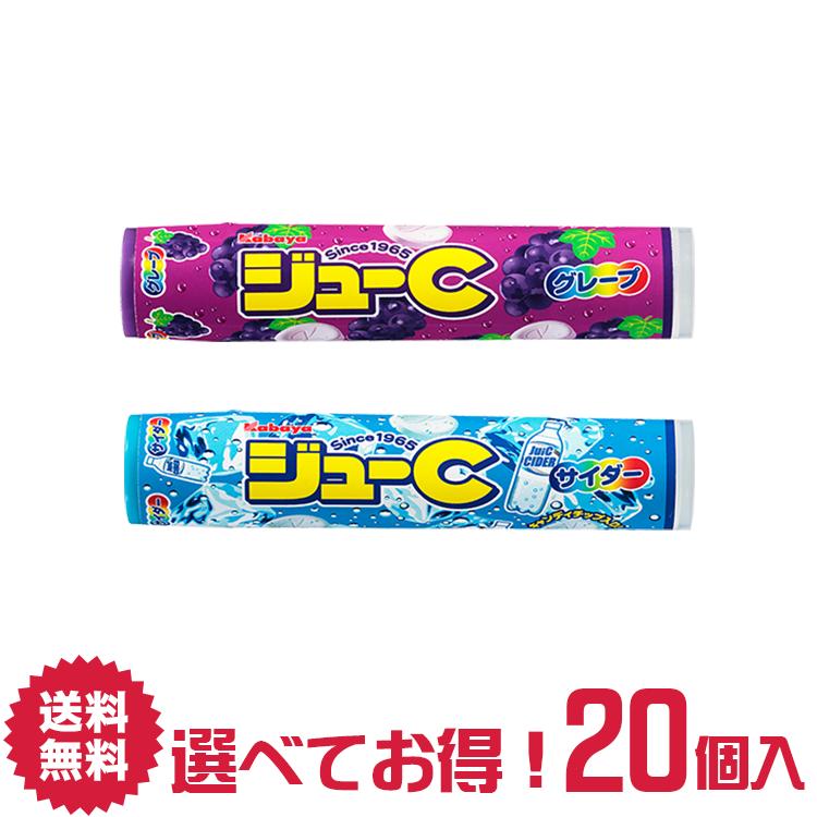 楽天市場 送料無料 カバヤ食品 ジューc 選べる 個 詰合せ セット グレープ サイダー らむね Soda 駄菓子 菓子 おかし ナシオ お菓子のnasio