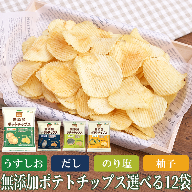 楽天市場 送料無料 揚げたて直送 ポテトチップス うすしお 60ｇ 12袋 無添加 純国産 北海道 ご当地詰め合わせ お菓子 スナック菓子 ノースカラーズ ナシオ お菓子のnasio