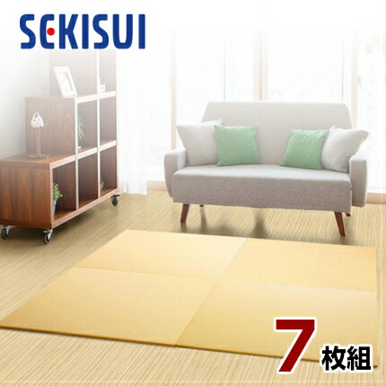 【正規販売店】【お買得7枚セット】 置き畳 フロア畳 置きたたみ タタミ たたみ SEKISUI セキスイ 美草 目積 イエロー 裏面 滑り止め加工 日本製 国産 日本アトピー協会推奨品 グッドデザイン賞受賞品 積水|NASLUCK DIRECT