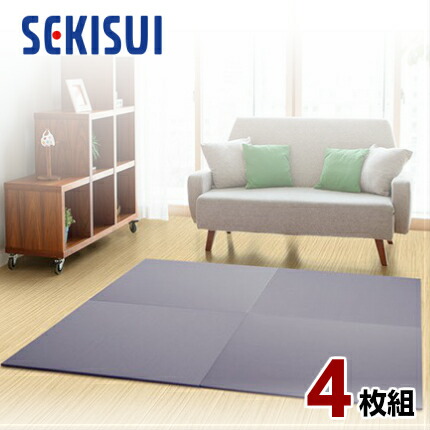 【正規販売店】【お買得4枚セット】 置き畳 フロア畳 置きたたみ タタミ たたみ SEKISUI セキスイ 美草 目積 ブルーバイオレット 裏面 滑り止め加工 日本製 国産 日本アトピー協会推奨品 グッドデザイン賞受賞品 積水｜NASLUCK DIRECT