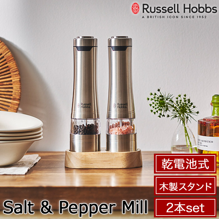 Russell Hobbs ラッセルホブス 乾電池式 木製スタンド付き 電動ミル ソルト＆ペッパー ペッパーミル ソルトミル 2本セット LEDライト 粗さ調整可 セラミック刃 7923JP