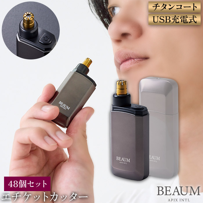 お買い得 48個書き割り BEAUM 成人男性の悧巧の折りかがみ切り手 鼻毛切り手 眉切り手 チタン厚地の外套外刃 100mAh申し受ける池内蔵 USB申し受ける式 お取りつくろう毛はらい付き添い人 コードレス 切り手 ビューム ANC-B01 APIX アピックス