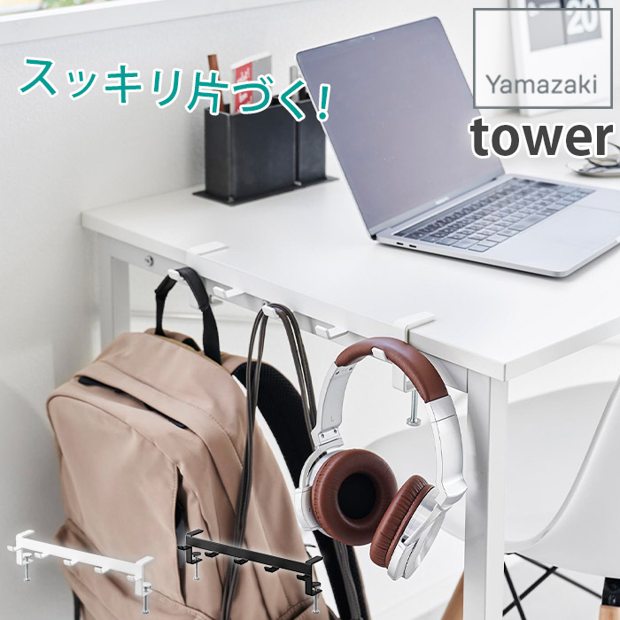BlackskinGear 六角形テーブル　収納バッグ付き 楽天市場】山崎実業 テーブル横フック タワー 1576 1577 tower