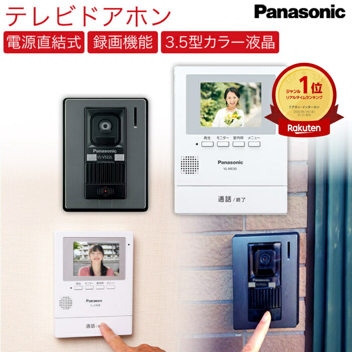 テレビドアホン インターコム パナソニック VL-SE30XLA 録画役立つこと 色つや液晶 Panasonic 管する大きさ 3.5型 ワット数直結式 要灯し火工事