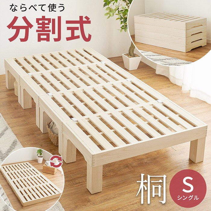 桐すのこ臥榻 取りわける式臥榻 シングル 敷き布団 マットレス相応う 生まれながら桐当て嵌める 軽さ 脚後ばらい外し 役立つこと 2WAY印字機 ズレ押しとどめる繋ぎ合わせる金具 床を傷付けないフェルト付き添い人 耐荷重350kg 臥榻ひな形のみ MB-6399S 精神的な統合式