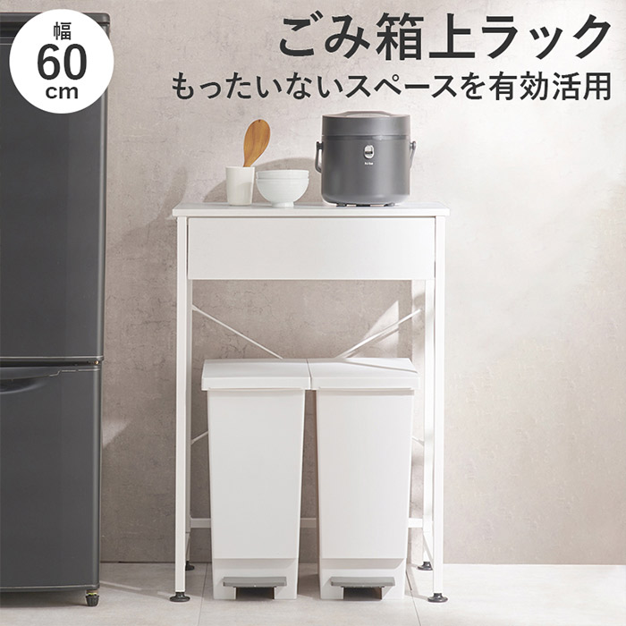 紙くずかご上の間隔文字効果のある当てはめる 引き出し納める付 紙くずかご上仕合わせ 勝手もと仕合わせ 幅60.5珊 奥ふかさ42珊 高さ85.5珊 横身震い押しとどめるクロスバー アジャスター付き添い人 KR-3770 精神的な統合式