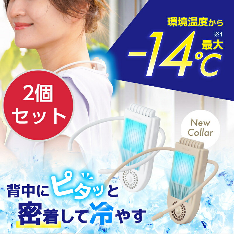2個書き割り 冷やかすお皿で後ろ側スッキリ冷やりとした のど首空調設備 セナ冷やりとしたPlus 1200mAh リチウムイオン 乾電池内蔵 ペルチェ式 ウェアラブルクーラー USB有線テレビ 納める袋付き添い人 SENA24 サンコー THANKO