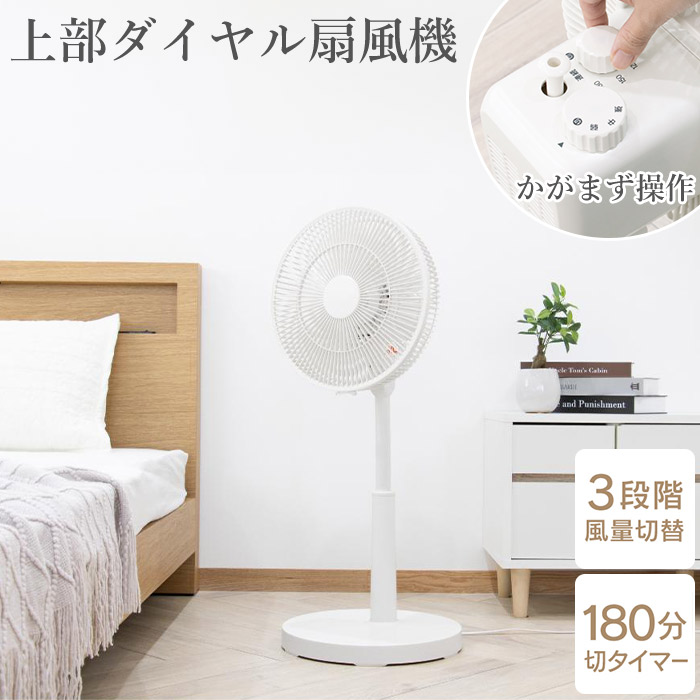 楽天市場】立ったまま操作できる 上部操作 リビング扇風機 ACモーター