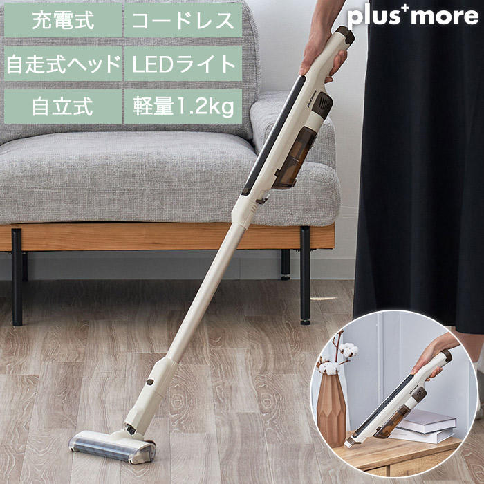 コードレス掃除機 LEDライト内蔵 自走式ヘッド 軽量 スリム 強力吸引 2WAY スティッククリーナー ハンディクリーナー HEPAフィルター搭載 収納スタンド不要 自立式 オフホワイト PBACN001 plusmore プラスモア Life on Products ライフオンプロダクツ