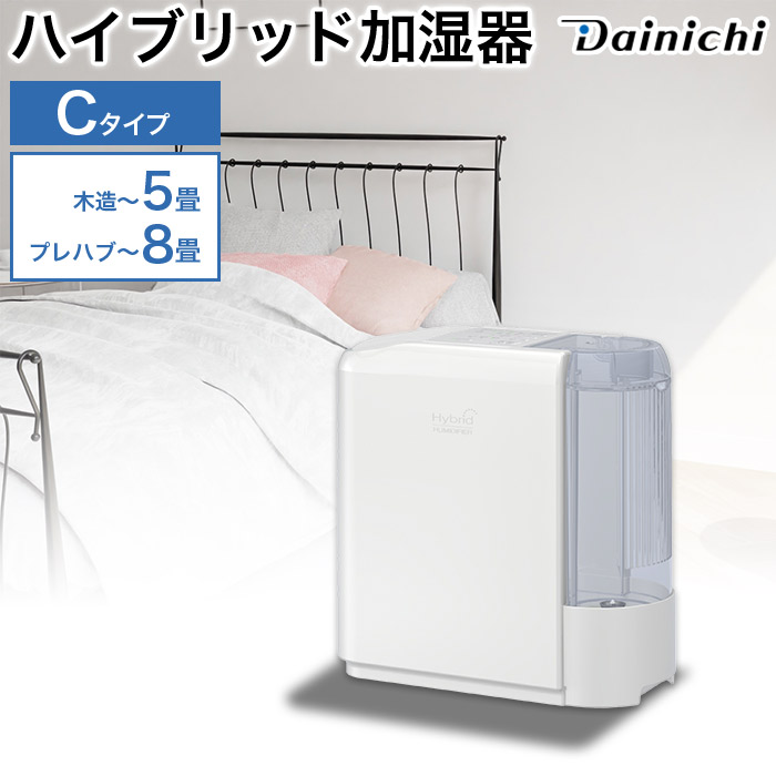 3年保証 静音 省エネ ハイブリッド式加湿器 木造和室5畳 プレハブ洋室8畳 最大加湿容量300mL/h タンク容量 2.5L 切タイマー 湿度設定機能付き わかりやすい操作パネル 防カビ 抗菌 簡単お手入れ ホワイト HD-C300H 日本製 Dainichi ダイニチ