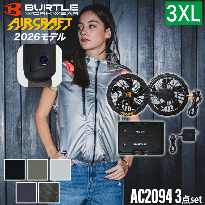 バートル BURTLE 3点セット ウェア・30Vバッテリー ・ファンセット AC2094 ベスト 2026年モデル AC10 AC10-1 エアークラフト タクティカルブルゾン AC2091シリーズ 空調ウェア 空調服 ファン付きウェア 3XL