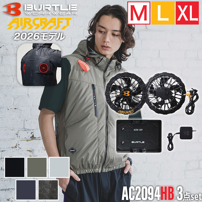 バートル BURTLE 3点書き割り 御召しもの・30V乾電池 ・気違い書き割り AC2094HB より良い ご機嫌うしろ側 2026年ひな形 AC10 AC10-1 大気圏手工芸品 タクティカルブルゾン AC2091続きもの 冷房装置御召しもの 冷房装置服 気違い付き添い人御召しもの