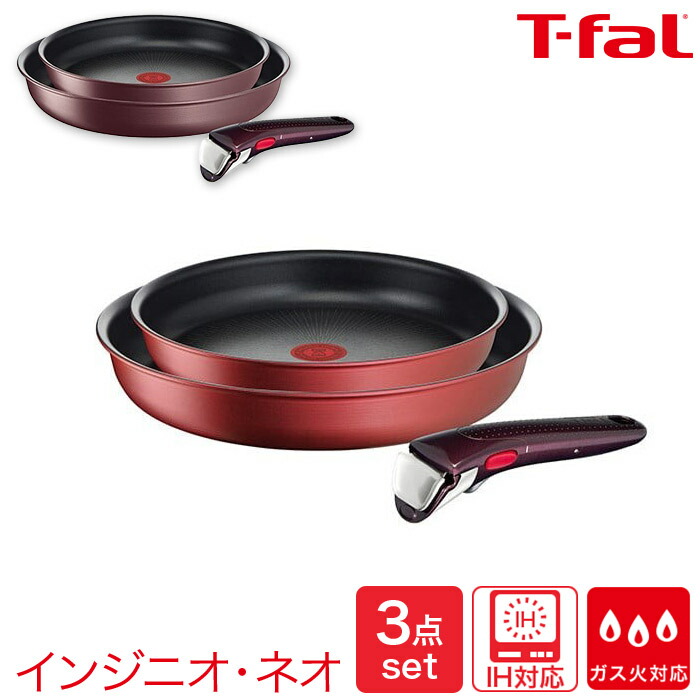 楽天市場】Tfal インジニオ・ネオ・モーヴレッドセット6 IH対応