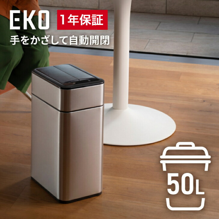 【定め事売りわたす店】EKO イーケーオー 紙くずかご 検出器式 自動小銃開閉 50L 高さを抑えた両開き 指紋押しとどめる工業 ステンレス鋼スチール写真 下着類井戸釣瓶付き添い人 黒いこと・しろがね色・白いこと EK9577-50L ファントムプロセンサービン 定め事品 製造会社1年引きうける