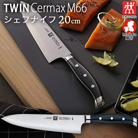 楽天市場】Zwilling ツヴィリング ツインセルマックスM66 シェフ