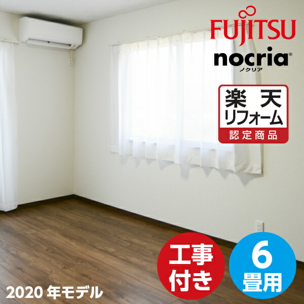 最も優遇 楽天市場 エアコン 6畳用 6畳 工事費込 富士通 薄型コンパクトモデル As Ah2k 年製 商品 標準取り付け工事 標準取り外し工事 工事費込み 楽天リフォーム認定商品 Nasluck Direct 手数料安い Www Trailconnections Com 最も優遇 楽天市場 エアコン 6畳用 6畳 工事費込 富士通 薄型コンパクトモデル As Ah2k 年製 商品 標準取り付け工事 標準取り外し工事 工事費込み 楽天リフォーム認定商品 Nasluck Direct 手数料安い Www Trailconnections Com
