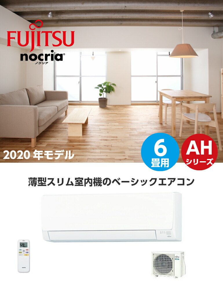 最も優遇 楽天市場 エアコン 6畳用 6畳 工事費込 富士通 薄型コンパクトモデル As Ah2k 年製 商品 標準取り付け工事 標準取り外し工事 工事費込み 楽天リフォーム認定商品 Nasluck Direct 手数料安い Www Trailconnections Com