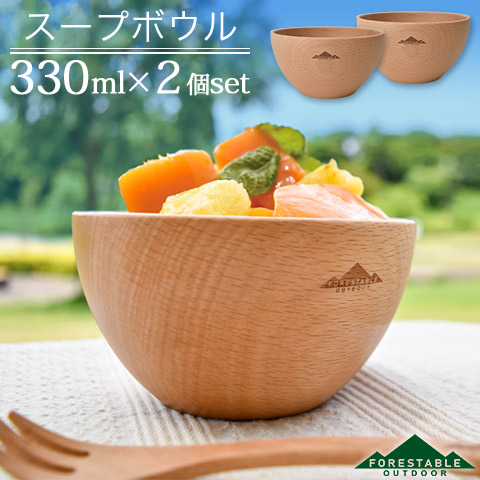 2個セット 送料無料 木製 ウッド スープボウル カフェオレボール 330ml ビーチ Forestable 藤芸 Mtcb1be Frs アウトドア料理を木製食器と合わせてお洒落なカフェ風に 二人暮らし ひとつひとつ手作業で研磨仕上 Painandsleepcenter Com