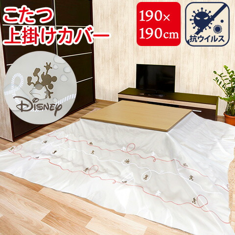 楽天市場】ディズニー ミッキー こたつ コタツ カバー ビニール