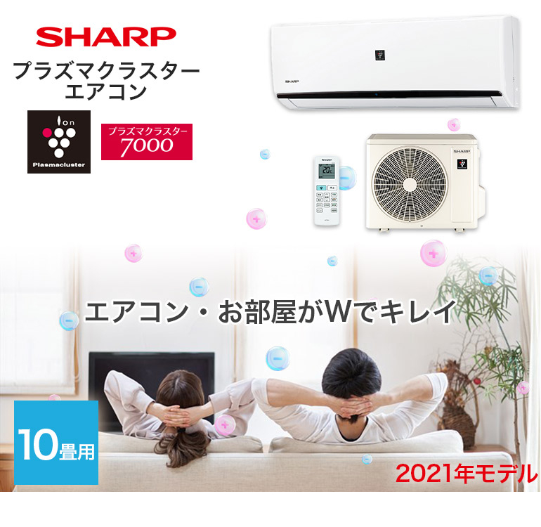 Sharp シャープ 冷暖房ルームエアコン プラズマクラスター7000搭載 おもに10畳用 2 8kw Ac 280nc 21年モデル 室内機 室外機 リモコン Ac 28nft同等品 Aplusfinance Blog Com