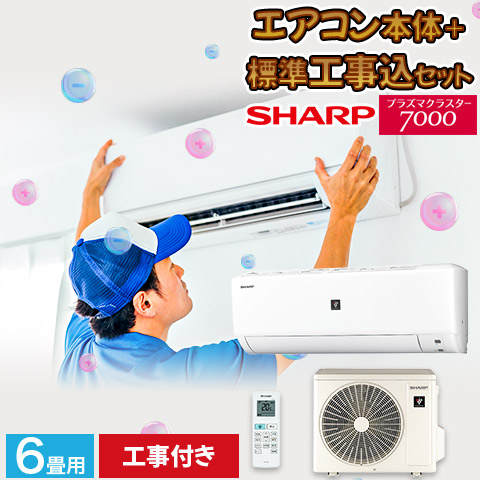 【楽天市場】エアコン シャープ SHARP プラズマクラスター 6畳用 6 