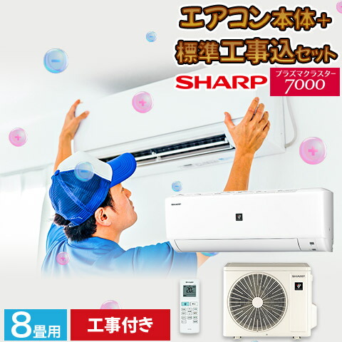 楽天市場】エアコン シャープ SHARP プラズマクラスター 8畳用 8畳 2.5