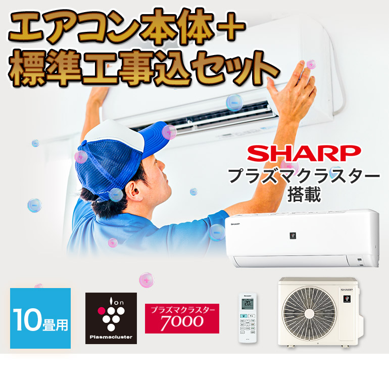 エアコン 本体 10畳用-