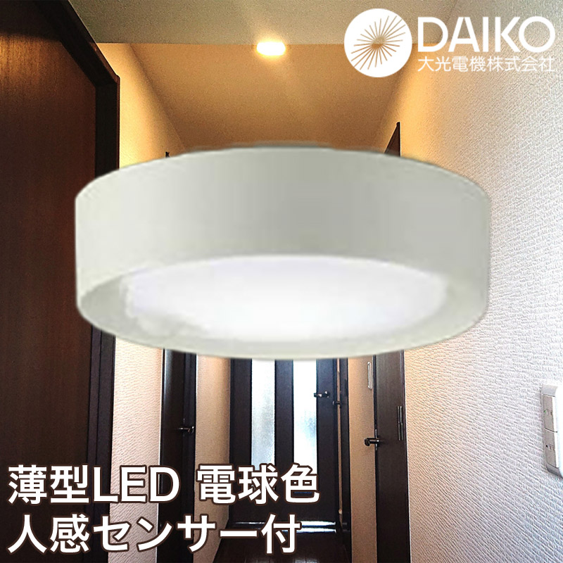 期間限定特別価格 DCL-39925Y 人感センサーLED 電球色 3個セット