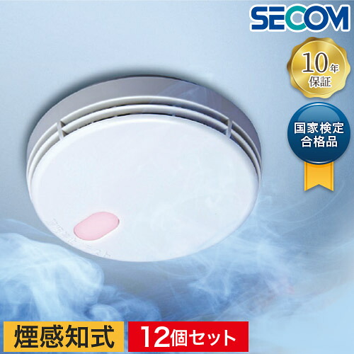 お買い得 12個セット 安心の10年長期保証 SECOM セコム 煙感知式 住宅用火災警報器 ホーム火災センサー 音声警報 電池切れ警報 テスト機能付き 単独型 電池式 ナチュラルホワイト SM-D0580 国家検定合格品|NASLUCK DIRECT