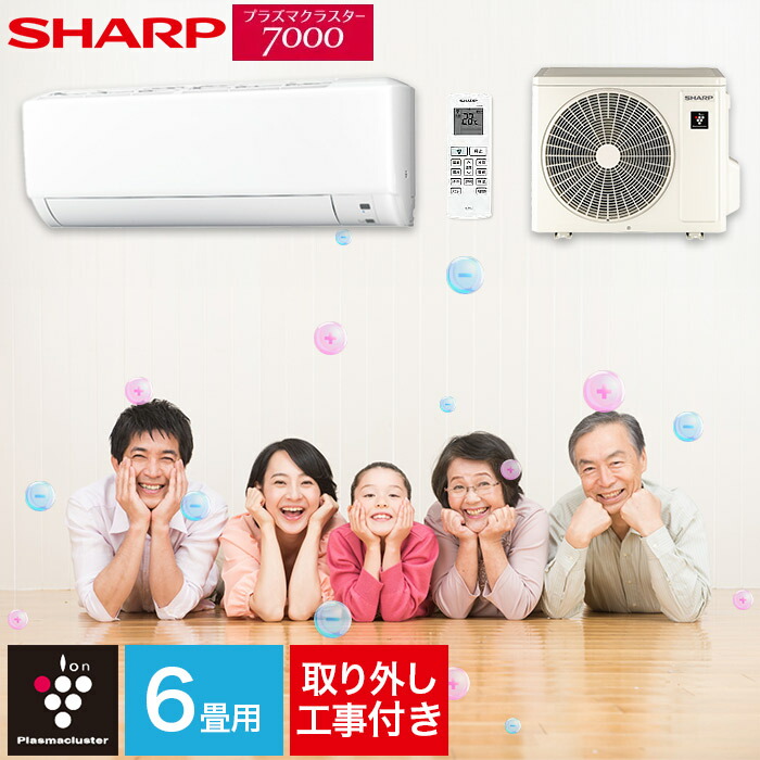 楽天市場】エアコン シャープ SHARP プラズマクラスター 6畳用 6畳 2.2kw 2024年製 単相100V コンセント形状：平行型 室内機＋ 室外機＋リモコン : NASLUCK DIRECT