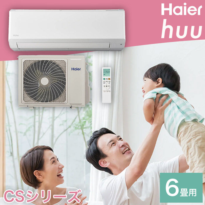 楽天市場】Haier ハイアール Wフリーズ洗浄 冷暖房 ルームエアコン huu おもに10畳用 (冷房8～12畳/暖房8～10畳) 2.8kW  単相100V 15A 内部洗浄 ECOモード 温度みまもり 多機能搭載 CSシリーズ エントリーモデル JAA-CS284A-W 2024年モデル :  NASLUCK DIRECT