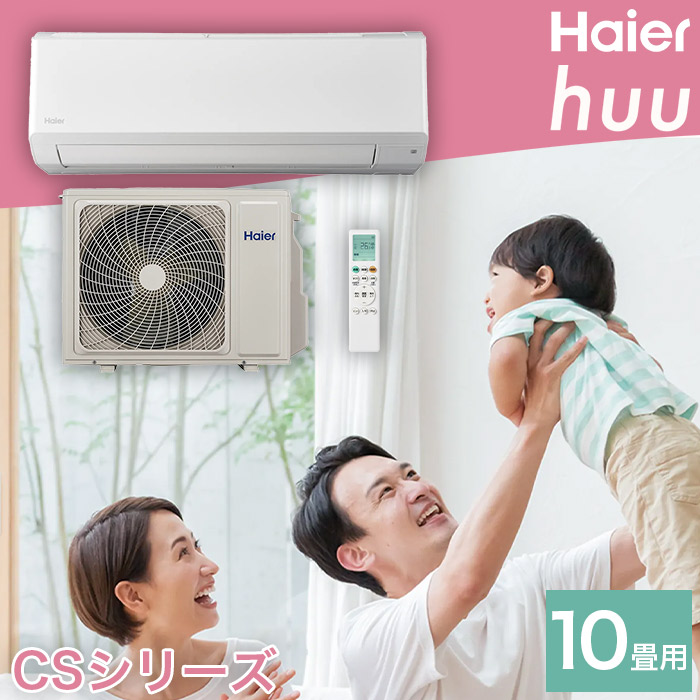 【楽天市場】Haier ハイアール Wフリーズ洗浄 冷暖房 ルームエアコン huu おもに6畳用 （冷房6～9畳 / 暖房6～7畳） 2.2kW  単相100V 15A 内部洗浄 ECOモード 温度みまもり 多機能搭載 CSシリーズ エントリーモデル JAA-CS224A-W 2024年モデル  ...