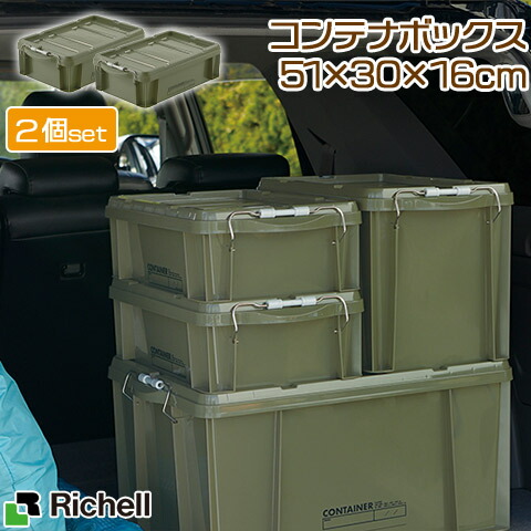 【2個セット】 コンテナボックス ふた付き 収納ボックス ラッチコンテナ グリーン 14B 幅51cm 奥行30cm 高さ16cm 容量14L 日本製 Richell リッチェル