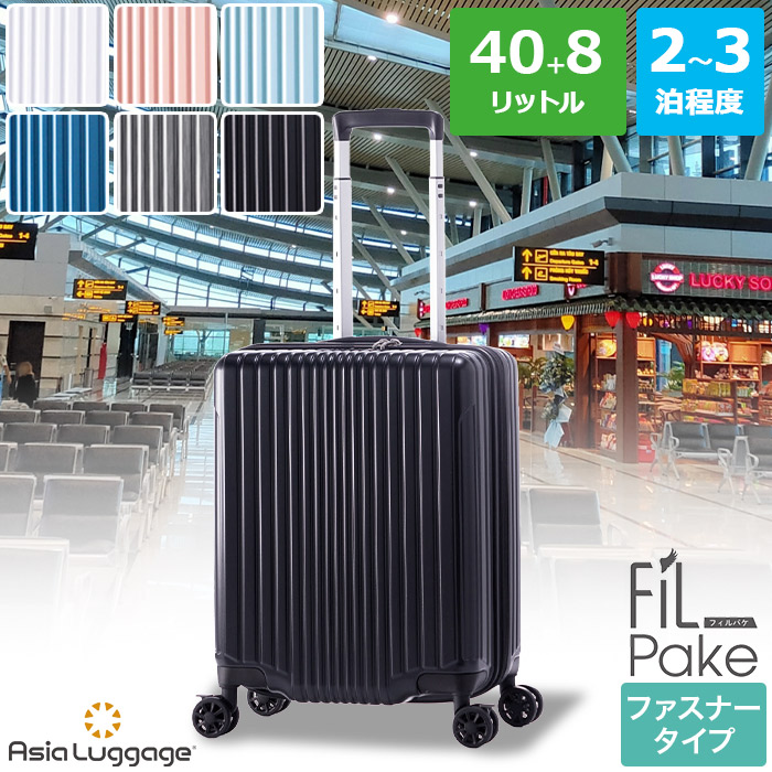 ハードキャリーケース スーツケース ファスナータイプ 国内線機内持ち込み Sサイズ 2～3泊程度の旅行に最適 40L+8L 男女兼用 ダブルホイールキャスター 前輪ストッパー付き ALI-6060-18W アジアラゲージ｜NASLUCK DIRECT