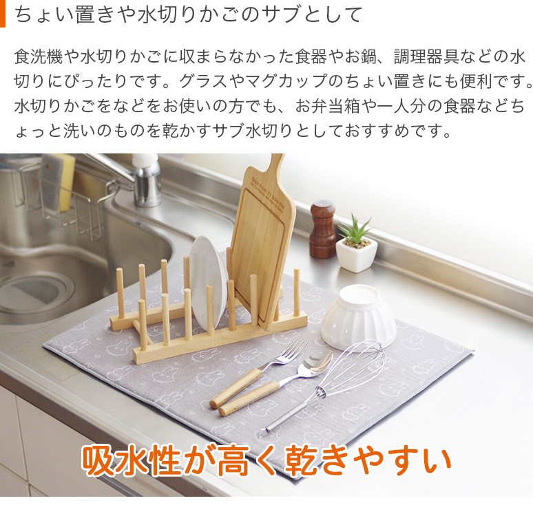 購買兩件或以上指定米菲廚房用品，即可享有九折優惠！米菲超細纖維吸水瀝水墊，40x50厘米，DickBruna，OKATO