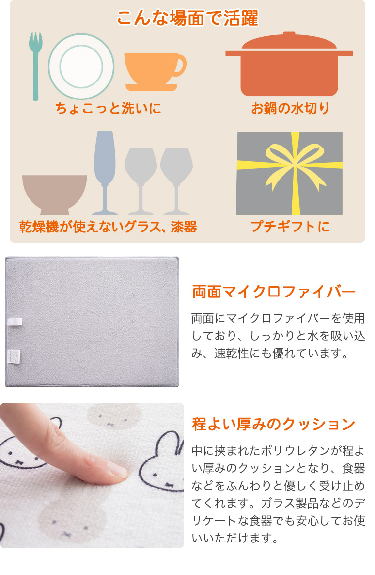 購買兩件或以上指定米菲廚房用品，即可享有九折優惠！米菲超細纖維吸水瀝水墊，40x50厘米，DickBruna，OKATO