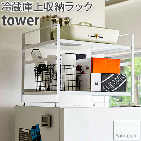 キッチンまわり収納 4470 見せる収納 キッチン収納 冷蔵庫上棚 冷蔵庫上収納 冷蔵庫用ラック 冷蔵庫上収納 収納ラック 家電ラック 小型家電 ミキサー ジューサー 収納棚 空間収納 トースター コーヒーメーカー ケトル 冷蔵庫上収納ラック 2段 可動棚 転倒防止チェーン付き