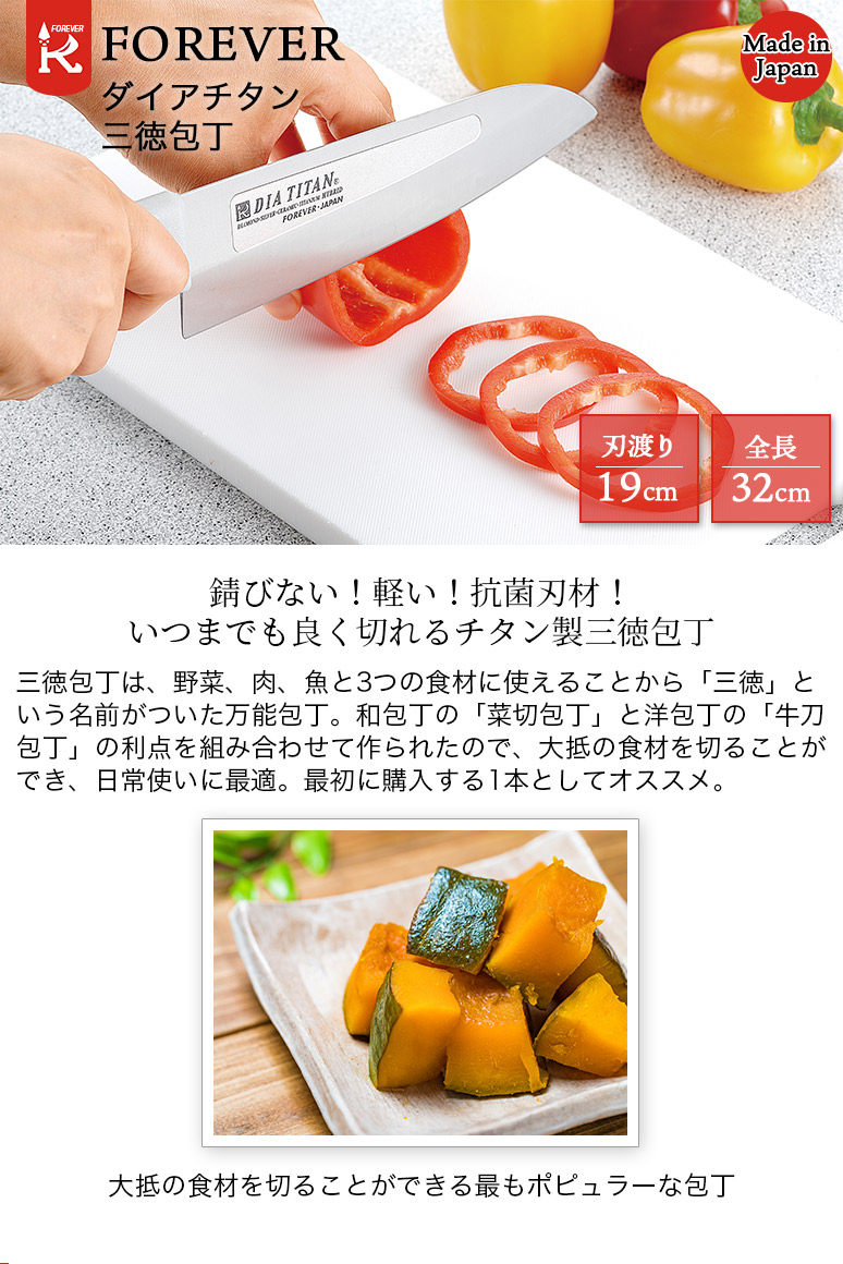 チタン 包丁 ナイフ 正規品 Tw 19h 軽い 包丁 Japan Forever 調理 チタン包丁 錆びない ナイフ Made 衛生的 含有 文化包丁 銀 包丁 銀抗菌 日本製 刃物 ダイヤモンド 切れ味長持ち キッチンナイフ 鋭い切れ味 キッチンナイフ In 万能包丁 チタン 包丁 ナイフ 正規品 Tw 19h 軽い 包丁 Japan Forever 調理 チタン包丁 錆びない ナイフ Made 衛生的 含有 文化包丁 銀 包丁 銀抗菌 日本製 刃物 ダイヤモンド 切れ味長持ち キッチンナイフ 鋭い切れ味 キッチンナイフ In 万能包丁