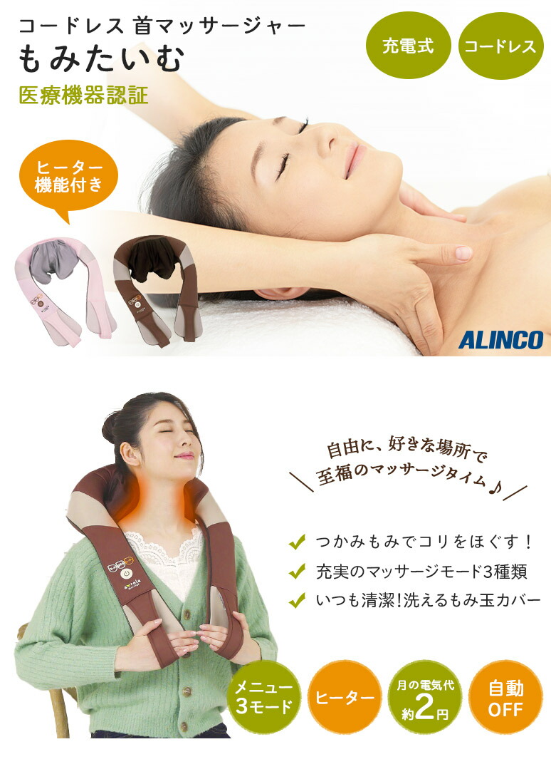 Alinco アルインコ 充電式 コードレス 首マッサージャー もみたいむ ヒーター機能付き ピンク ブラウン Mcr18 Clinicalaspalmeras Com