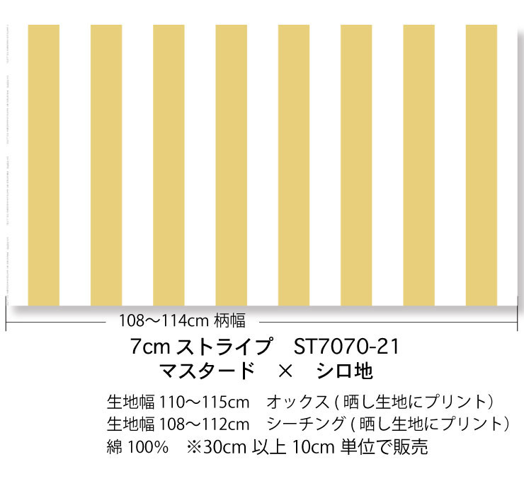 人気no 1 本体 7センチ 太ストライプ 生地 おしゃれ オックス生地 St7070 21 太い ボーダー柄 黄色 イエロー かわいい 女の子 やや厚手 生成り色 晒し白 シーチング生地 布 綿100 10cm単位 北欧風 インテリア テーブルクロス カーテン バッグ用生地 Batesmartin Com