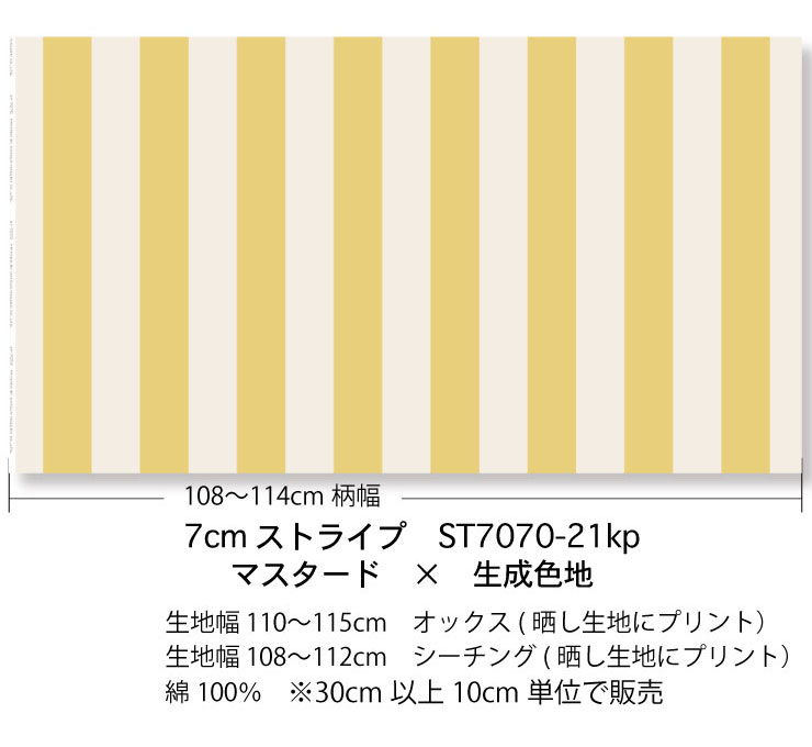 人気no 1 本体 7センチ 太ストライプ 生地 おしゃれ オックス生地 St7070 21 太い ボーダー柄 黄色 イエロー かわいい 女の子 やや厚手 生成り色 晒し白 シーチング生地 布 綿100 10cm単位 北欧風 インテリア テーブルクロス カーテン バッグ用生地 Batesmartin Com
